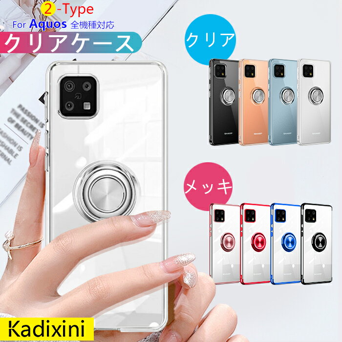 aquos sense8 ケース SH-54D ケース SHG11 ケース AQUOS sense7 ケース AQUOS sense7 AQUOS R7 ケース SH-52C ケース sense6s ケース SHG07 ケース zero6 ケース sense6 ケース wish ケース SHG04 ケース スマートフォン リング クリアケース スマホケース スタンド 耐衝撃