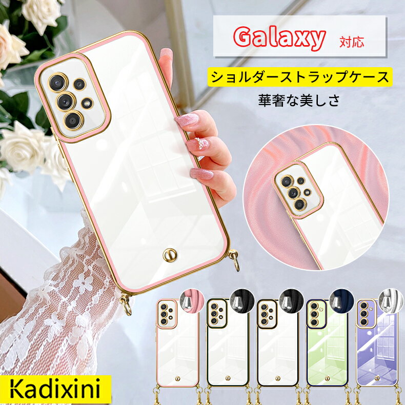 Galaxy A54 5g ケース SC-53D ケース Galaxy A54 5g ケース SC-53D ケース SCG21 ケース ショルダー タイプ スマホショルダー galaxy A53 5g ケース ギャラクシー A53 5g ケース ネックストラップ 肩掛け 肩紐 首掛け ストラップ 斜めがけ ケース
