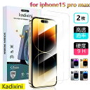 【2枚入】【究極のさらさら感】 iPhone15plusガラスフィルム iPhone15plusフィルム 保護フィルム iPhone15plusガラスフィルム ...