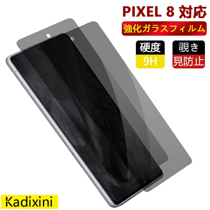 Google Pixel 8 饹ե ɻ ݸ 2.5D ݸե 饹 9H ꡼ʡ 饦ɥå  ԥ ե֥ ե֥ եȥХ au SIMե꡼  ԥ ԥ7 pixel8 Τߤܤ վݸ