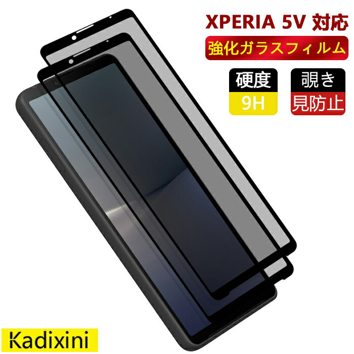 xperia 5 v 覗きみ防止フィルム docomo SO-53D 覗きみ防止フィルム SOG12 覗きみ防止フィルム xperia5 v フィルム xperia ガラスフィルム SOG12 フィルム 覗き見防止 全面保護 のぞき見防止フィルム 指紋防止 気泡防止 全面吸着 貼りやすい プライバシー防止