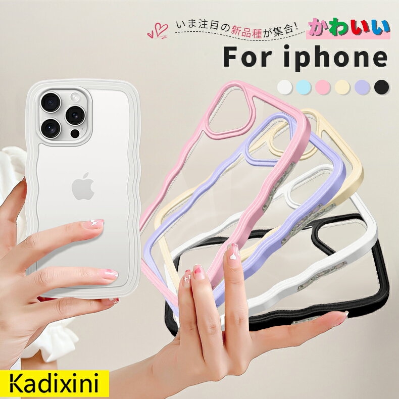 Rakuten - iPhone16 ケース iPhone16 Pro ケース iPhone16plus ケース iPhone16promax ケース iPhoneケース スマホケース かわいい 韓国 おしゃれ うねうね クリアケース クリア 透明 大人かわいい パステルカラー ウェーブ アイフォン16ケース