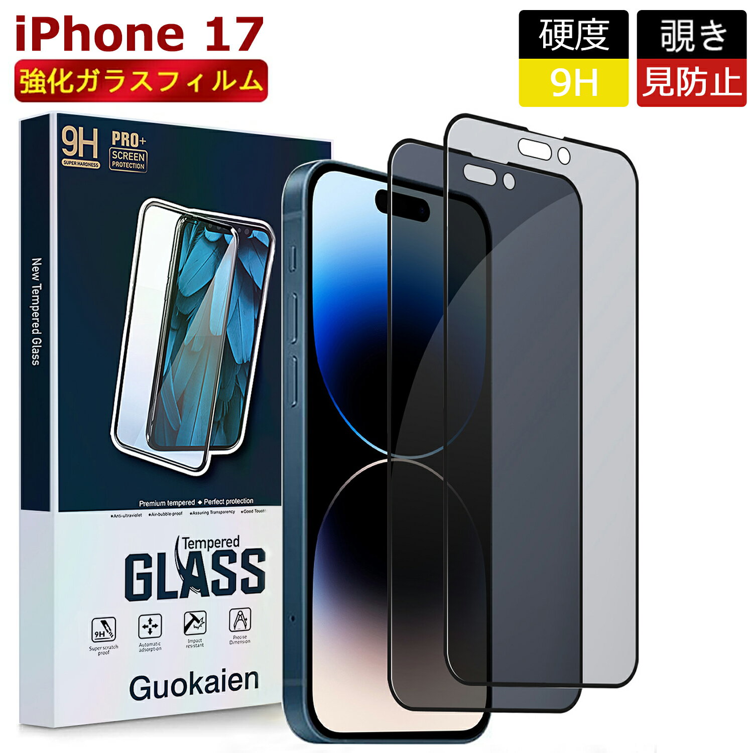 Rakuten - 【999円！26日まで】iphone17 フィルム iphone17 iphone 保護フィルム ガラスフィルム ブルーライトカット スマホ スマホフィルム 覗き見防止 除き見防止 除き見防止フィルム 覗き見防止フィルム アイフォン アイフォン17 除き見防止フィルム 日本製硝子
