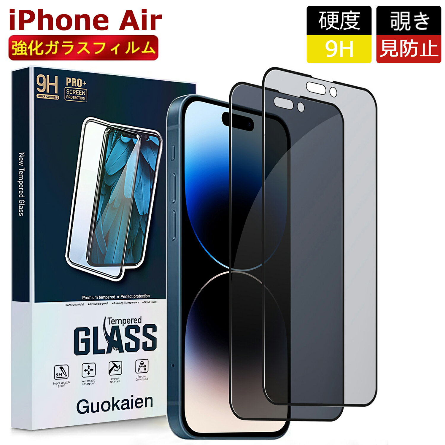 Rakuten - 【999円！26日まで】iphone17air フィルム iphone17air 保護フィルム iphone17air 保護フィルム ガラスフィルム スマホ スマホフィルム 覗き見防止 除き見防止 除き見防止フィルム 覗き見防止フィルム アイフォン17air 除き見防止フィルム 日本製硝子 のぞき見防止