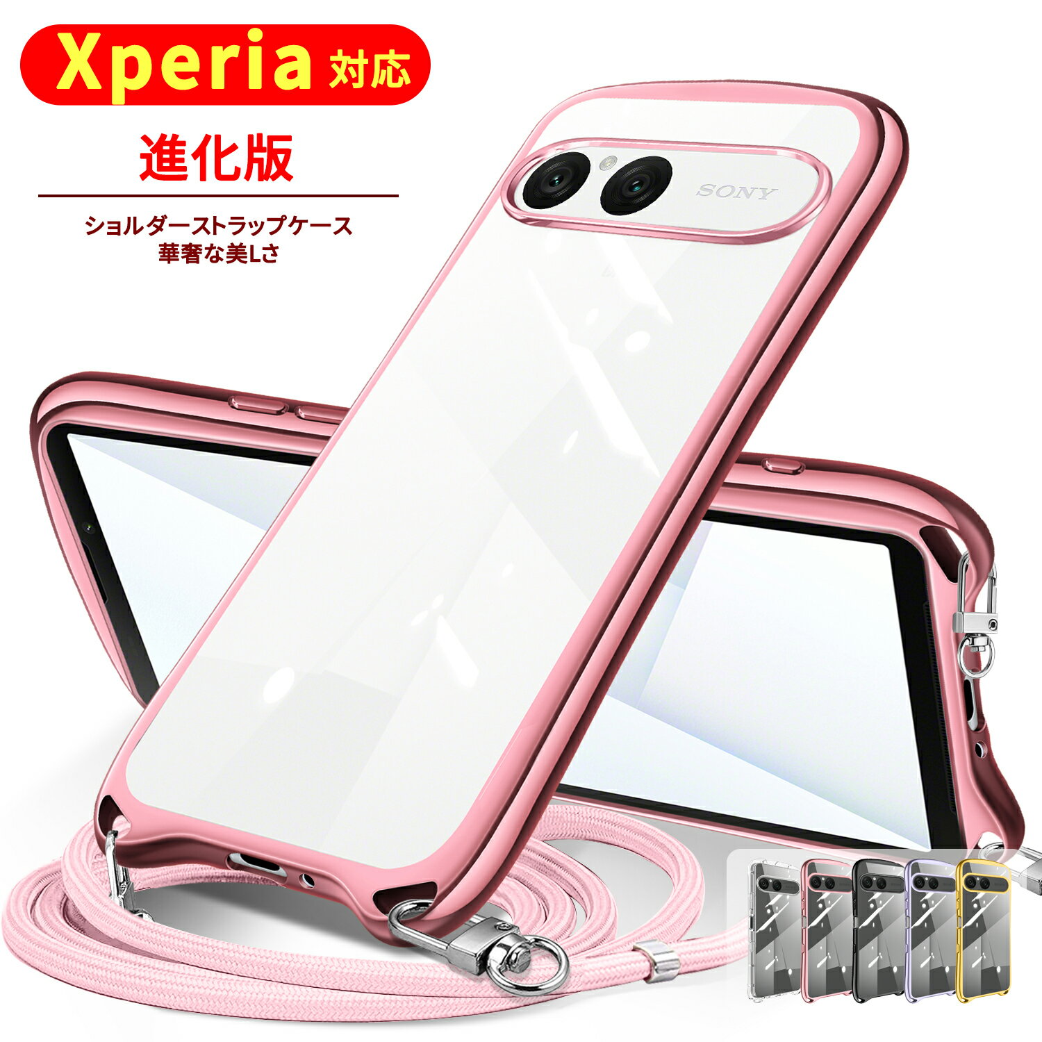 Rakuten - Xperia 10 VII ケース SO-52F カバー SO-52F ケース SOG16 ケース Xperia 10 VI ケース SO-52Eケース SOG14ケース Xperia 1 vi ケース Xperia 5 v ケース エクスペリア10マーク5ケース SO-53D ケース ショルダー ストラップ 首掛け ストラップ