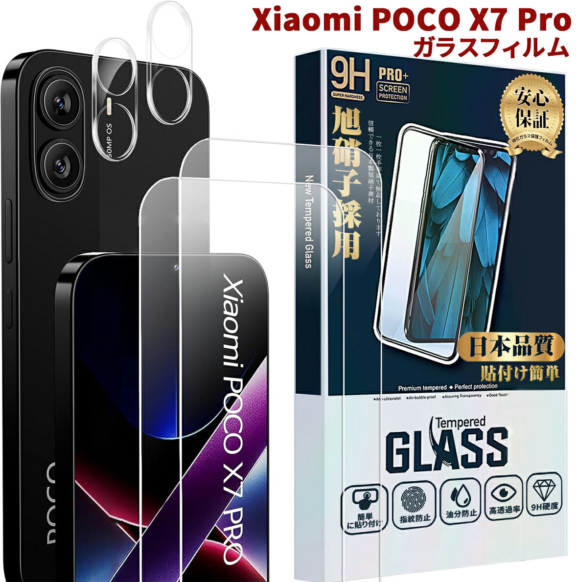 楽天市場】poco x7 pro ガラスフィルムの通販