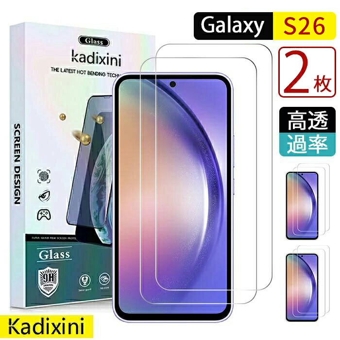  Galaxy S26 5G フィルム SC-57Fガラスフィルム HD 透過率99.9% 飛散防止 硬度9H 気泡防止 ラウンドエッジ加工 (全透明）日本旭硝子製 全面吸着  保護強化フィルム フルカバー 気泡無し 貼りやすい ギャラクシー s26 5G 保護フィルム