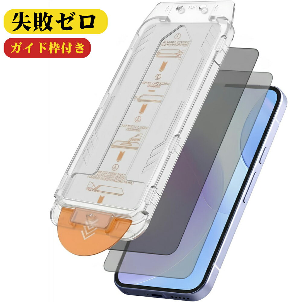 Google Pixel 10a ガラスフィルム 覗き見防止 2枚セット ガイド枠付き 自動吸着 貼りやすい 強化ガラス ズレなく 気泡レス 指紋防止 飛散防止 スクラッチ防止 グーグルピクセル 10a フィルムGoogle Pixel 10a ガラスフィルム 覗き見防止 2枚