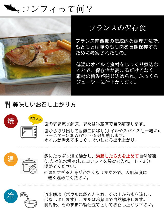 のどぐろコンフィ(1尾/130g)おもてなし お取り寄せ グルメ ギフト 贈り物 プレゼント ノドグロ アカムツ あかむつ 高級魚 魚 コンフィー 低温調理 オリーブオイル 惣菜 冷凍 内祝 お礼 フレンチ おかず おつまみ kado-select-10000228 鳥取門永 サンプル画像3