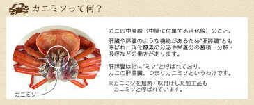 お中元 紅ズワイガニ かにみそ 100g×5個セット（カニ身入り）御中元 ギフト 食べ物 グルメ プレゼント お取り寄せ 父親 お父さん あす楽 お酒に合う カニ味噌 かに味噌 蟹味噌 カニミソ