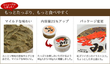 紅ズワイガニ かにみそ 100g入 （カニ身入り）かにみそ カニミソ カニ味噌 蟹味噌 かに味噌 おつまみ つまみ オツマミ 酒の肴 肴 カニ かに 蟹 紅ずわにがに 紅ズワイガニ 紅ずわい蟹 紅ズワイ蟹 蟹身 かに身 お取り寄せ グルメ 珍味 冷凍