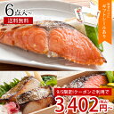 \9/5限定★10%OFFクーポンご利用で3,402円~/まだ間に合う 敬老の日 ギフト プレゼント 【西京漬&粕漬 厳選漬魚おためしセット(6~10切入) 】送料無料 贈り物 高級感 天然魚 漬魚 漬け魚 高齢 年配 おじいちゃん おばあちゃん 祖父 祖母 贈り物 お祝 内祝 お礼 冷凍