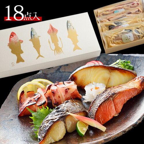 父の日 ギフト プレゼント 【西京漬＆粕漬ギフトセット18点入-雅みやび-】送料無料 お父さん 母の日 魚 お取り寄せ グルメ おかず 食べ物 食品 内祝 お返し お礼 お祝 誕生日 詰め合わせ 贈り物 西京漬け 漬魚