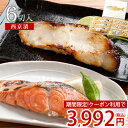 【期間限定★クーポンご利用で3,992円】【西京漬モンドセット(紅鮭・銀だら/計6切入)】父の日 お中元 御中元 夏ギフト 送料無料 ギフト プレゼント お祝 お礼 お返し 贈り物 贈答 内祝 誕生日 モンドセレクション おつまみ 西京漬け 漬魚 漬け魚 冷凍 詰め合わせ