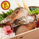 \毎月1〜3日限定販売★数量限定/訳あり さわら西京漬け(5〜6切/500g入※仕込み時) 送料無料 お取り寄せ グルメ 理由あり わけあり おかず おつまみ ...