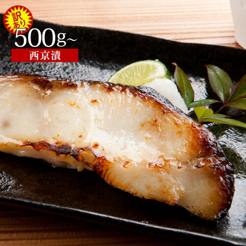 \数量限定★売り切れ次第終了/訳あり 銀だら西京漬け(5〜6切入/計500g※仕込み時) 送料無料 西京漬け ギンダラ 銀鱈 銀ダラ 魚 高級魚 お取り寄せ お...
