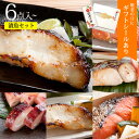 \枚数限定★150円OFFクーポン配布中/ まだ間に合う 敬老の日 ギフト プレゼント 【 西京漬&粕漬 食べくらべ6種/8種セット】送料無料 贈り物 高級感 天然魚 漬魚 漬け魚 高齢 年配 おじいちゃん おばあちゃん 祖父 祖母 贈り物 お祝 内祝 お礼 冷凍