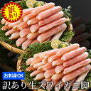 \数量限定/お刺身OK!訳あり生ズワイガニ脚 800g(総重量1kg)ずわいがに ずわい蟹 カニ かに 蟹 ポーション カニ鍋 かにしゃぶ 焼きガニ 生食可【※ご注文内容・点数により、まとめて梱包の場合あり】