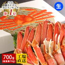 ズワイガニ 母の日 プレゼント ギフト カット済み生ズワイガニ 700g(総重量1kg/約2～3人前) 送料無料 父の日 ずわいがに ずわいがに ズワイ蟹 食べ物 内祝 贈り物 お取り寄せ グルメ あす楽