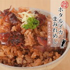 鳥取県産ホタルイカまみれめし 炊き込みご飯の素(1合用x2袋入)ZIP! 水卜あさ美と一緒にあさごはん 贈り物 お取り寄せ グルメ ギフト プレゼント 食品 食べ物 ほたるいか たきこみごはん かやくご飯 手軽 簡単 冷凍【冷凍品と同梱可】