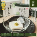 ごま豆腐 5個入×3セット|4個入|5個入 タレ無 角濱総本舗 胡麻豆腐 ごまどうふ かどはま 高野山 食品添加物無添加 胡麻豆腐 ギフト お歳暮 お中元