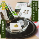 ごま豆腐 セット ギフト 【数量・期間限定・お一人様3セットまで】 角濱総本舗 ごま豆腐 1本入190g×1 ごま豆腐 2本入190g×2 開創ごま豆腐 70g...