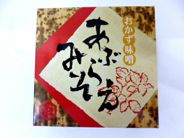 おかず味噌　あぶらえ