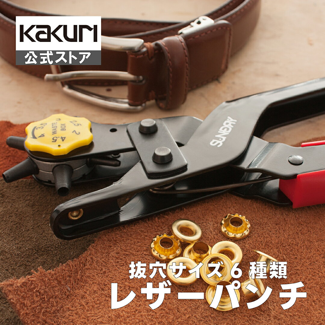 【評価平均4.34!】 レザーパンチ 回転式 全6サイズ 2mm 2.5mm 3mm 3.5mm 4mm 4.5mm 【 送料無料 おすす..