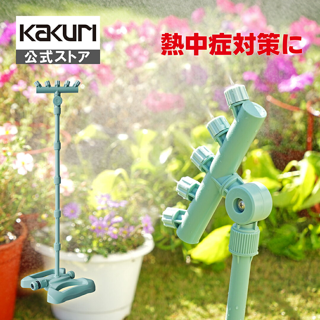 ハンドメイドスタンド/ミストグリーン【送料込み】 楽天市場】スタンド式 ガーデンミストの通販