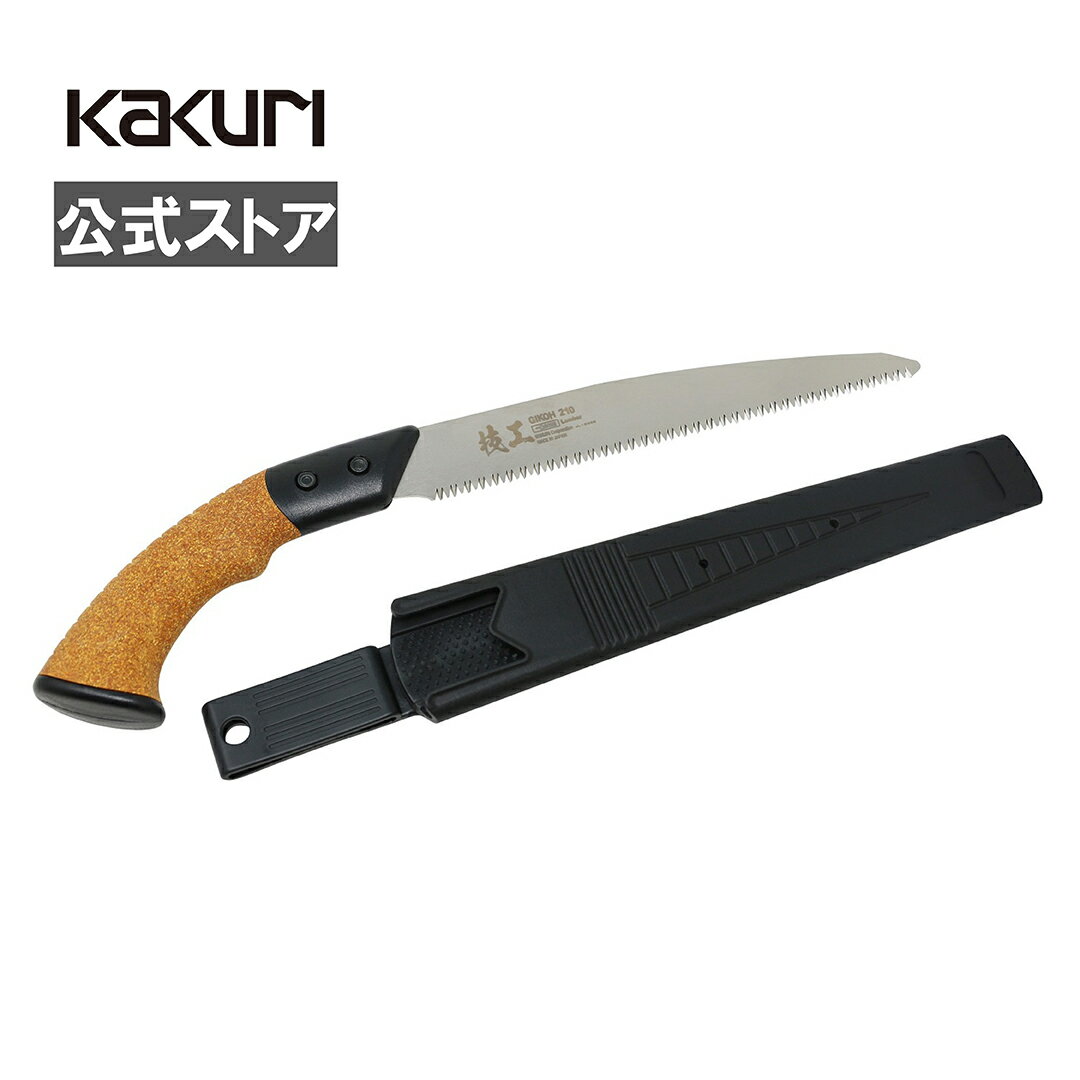 【LINE登録300円OFFクーポン】角利 技工 替刃式 万能鋸 210mm コルク柄 サヤ付 本体 【 送料無料 おう..