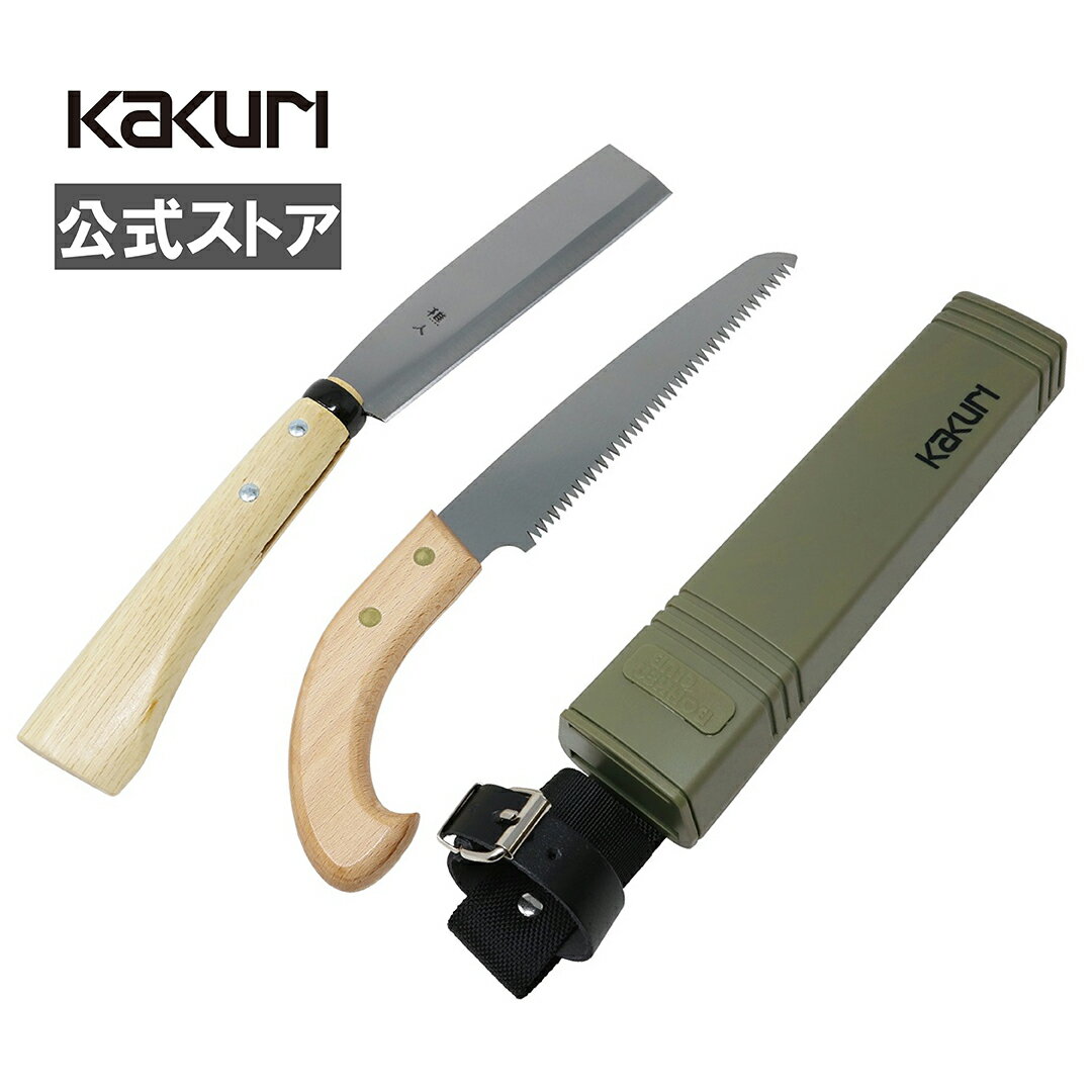 \50名様限定クーポン配布中/【LINE登録300円OFFクーポン】鉈 のこ のこぎり ナタ ノコ ノコギリ KAKURI カクリ カーキ グリーン 鉈 ケース 鞘 刃物 切断 農具 山仕事 木工 薪割り 斧 割り ナタ 切断工具 切れ味抜群 太枝切り 薪割り アウトドア キャンプ キャンプ用