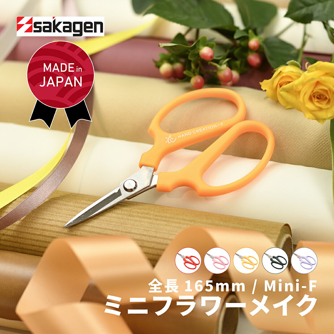 ＼50名様限定クーポン配布中／坂源 ミニフラワーメイク Mini-F 全長165mm フラワーアレンジメント 造花