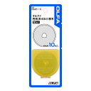 【メール便】 OLFA 円形刃 45mm 替刃 10枚入 RB45-10 【 送料無料 オルファ 趣味 ホビー DIY 裁断 裁縫 おすすめ 日本製 】