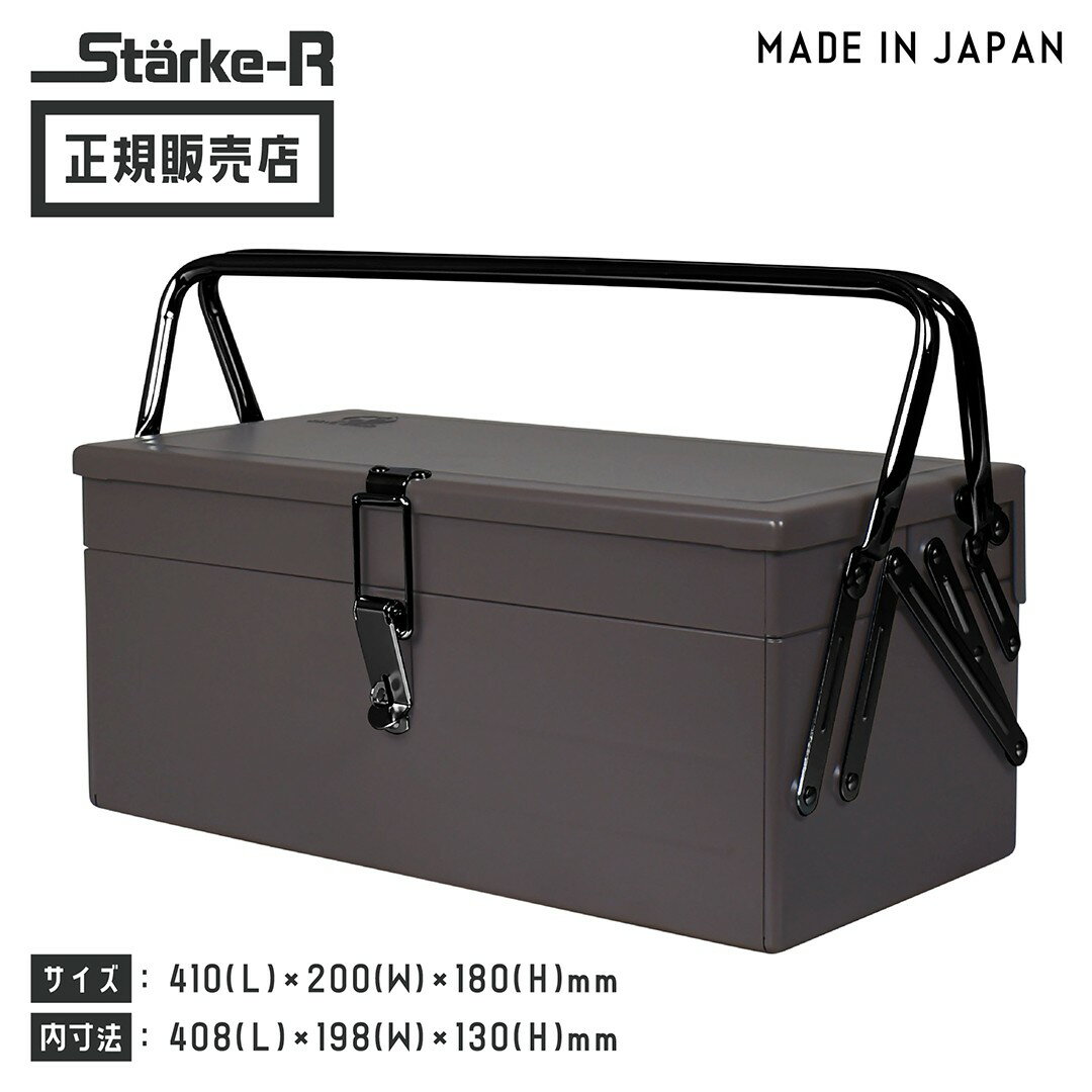 Starke-R スチール製 ボックス 2段式 ローズグレイ STR-411 RG 