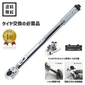 【ランキング1位/あす楽】 トルクレンチ タイヤ交換 28-210Nm 差込角 12.7mm ケース付 【 送料無料 車 自動車 軽自動車 バイク 自転車 工具 道具トルク ソケット レンチ ラチェット ジャッキ スタッドレス 収納ケース 自分で セルフ 使い方 MTR-6】