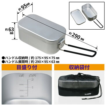 【あす楽】 メスティン 2合 目盛付き ケース セット 【 送料無料 アルミ 飯ごう スクエア クッカー アウトドア キャンプ ソロキャンプ テント 登山 炊飯 目盛 軽量 SUNDRY 】