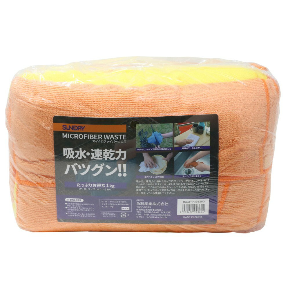  マイクロファイバー ウエス 1kg 