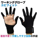 【LINE登録500円OFFクーポン】ユビフィット S / M サイズ 【 グローブ ワーキンググローブ 作業グローブ 作業手袋 検品 組立 組立作業 力仕事 現場 工場 作業 建設現場 現場作業員 父の日 GL-67S GL-67M Plusone オーミヤ 】