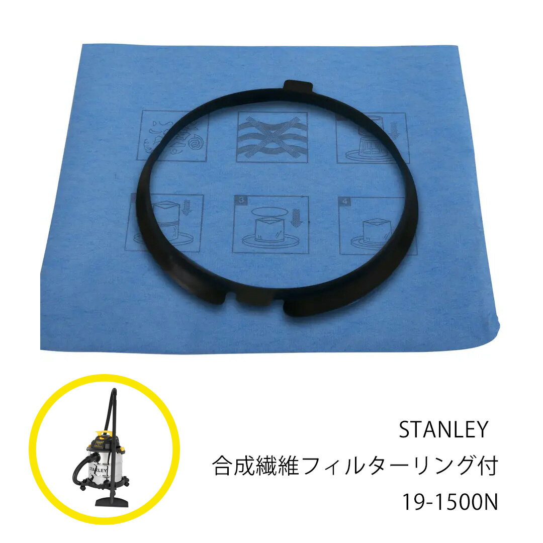  STANLEY 合成繊維フィルター リング付 19-1500N