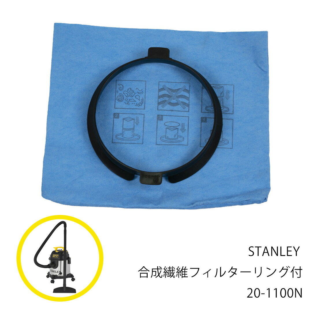  STANLEY 合成繊維フィルターリング付 20-1100N 