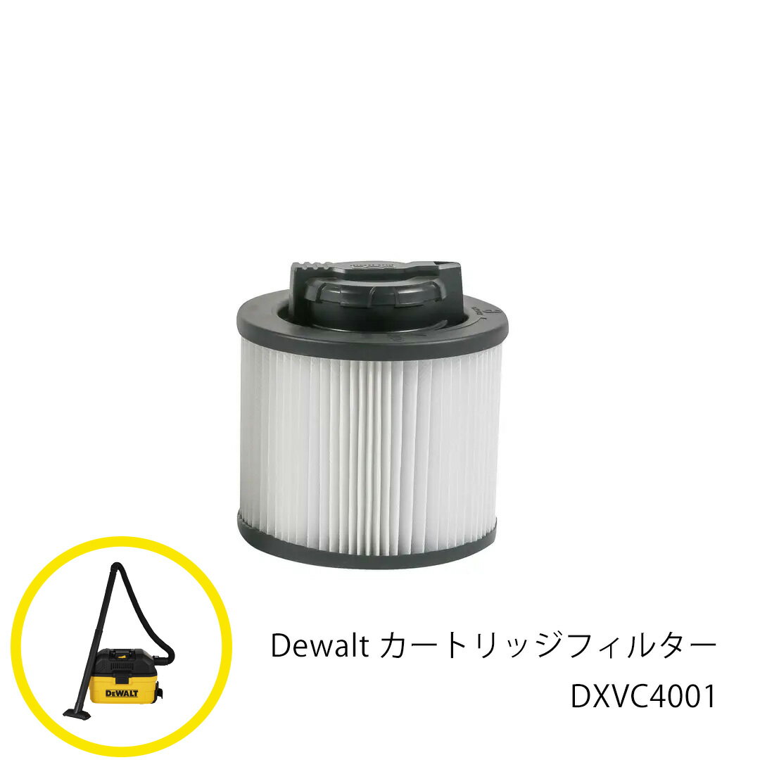  DEWALT カートリッジフィルター DXVC4001