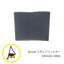  DEWALT スポンジフィルター DXVA20-1200A