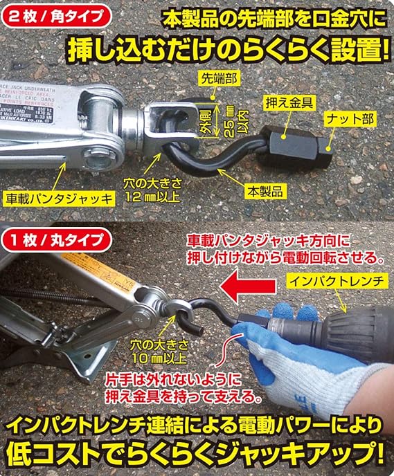 【あす楽】 マルフジ ジャッキプラグ MA-19 MA-21 【 送料無料 車載ジャッキ パンタグラフジャッキ インパクトレンチ ジャッキアップ ジャッキダウン ジャッキ 電動化プラグ タイヤ交換 冬タイヤ 工具 】 3