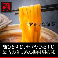 【金箱入】角千みそ煮込みうどん4食&4種の蔵出味噌ブレンドスープ付ギフトかどせん角千食品お祝い贈答