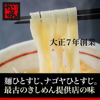 【金箱入】きぬあかりきしめん4食&名古屋コーチン黄金スープ付ギフトかどせん角千食品特産品
