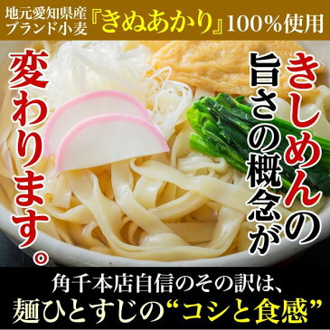 【送料無料&税込】ぴったり1000円 名古屋きぬあかりきしめん お試し4食・名古屋コーチン黄金スープ付 ポイント消化 ギフト かどせん 食品 特産品 訳あり