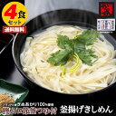 【送料無料&税込】お試し4食お徳用!! 釜揚げきしめん 鰹ムロ節つゆ付 ポイント消化 ギフト かどせん 食品 特産品 クリックポスト配送