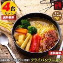 【送料無料&税込】お試し4食お徳用!! フライパンラーメン香ばしカレー味 えいこく屋秘伝カレースープ付 ポイント消化 ギフト かどせん 食品 特産品 訳ありクリ...