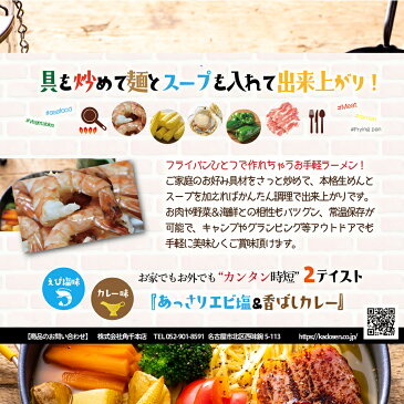 【送料無料&税込】ぴったり1000円 フライパンラーメン香ばしカレー味 お試し4食・えいこく屋秘伝カレースープ付 ポイント消化 ギフト かどせん 食品 特産品 訳ありクリックポスト配送