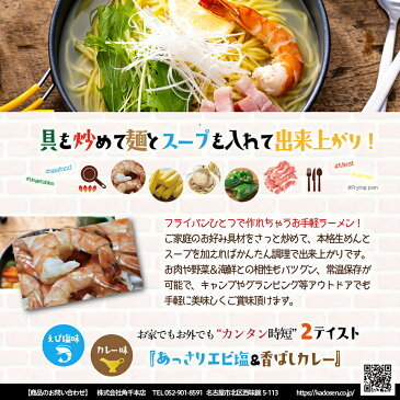 【送料無料&税込】ぴったり1000円 フライパンラーメンえび塩味 お試し4食・あっさりエビ塩スープ付 ポイント消化 ギフト かどせん 食品 特産品 訳ありクリックポスト配送